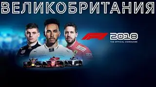 F1 2018 | British Grand Prix | 3 LAPS | PS4