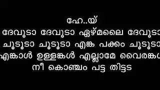 Malayalam Chain song - malayalam karaoke with lyrics - malayalam karaoke - rhythm YouTube channel