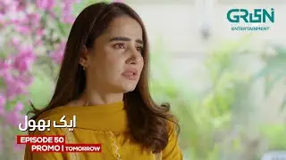 Aik Bhool Episode 50 Promo Tomorrow at 7:00 PM | Ali Abbas | Dania Enwer | Multiverse Entertainment