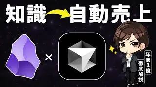 AIエージェントで自動売上をつくる「コンテンツ販売」徹底解説【Obsidian×Cursor】