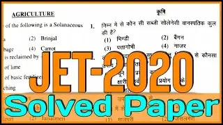 JET- 2020 Paper | JET All paper 2020 solved | solved paper of jet 2020 | JET 2020