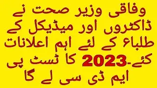ABDUL QADIR PATEL COMMENTS ON PMDC BILLIPMDC BILL PASSED IN JOINT SESSION OF PARLIMEMTIPMDC BILL