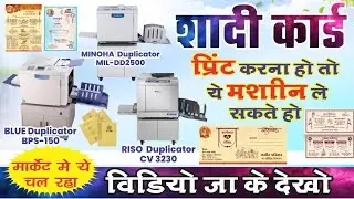 Digital invitation card printer  best duplicater machine | full video |