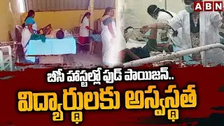 Students Hospitalized with Food Poisoning in BC Boys Hostel | Guntur Dist | ABN Telugu