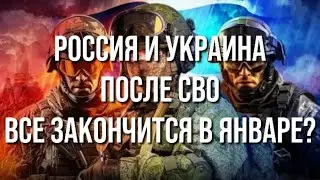 Как мы будем жить после завершения конфликта?