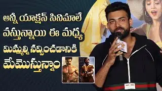 Varun Tej Speech @ F3 Movie Trailer Launch | Manastars