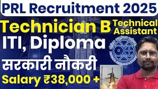 PRL Technician B Recruitment 2025 #itijobs #diplomajobs ITI Electrician Fitter etc Sarkari Job 2025