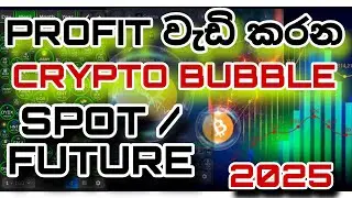 Crypto Bubble Sinhala 2025. / SPOT  Trading , FUTURE Trading  /  High Profit