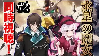 【水星の魔女/第4話～】ジェターク社の今後が心配ですね。。。
