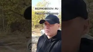 Авто из Кореи под заказ. Отзыв о Безпробегов