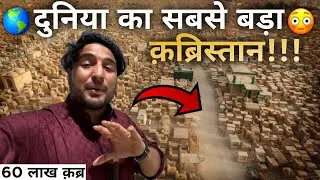 दुनिया का सबसे बड़ा क़ब्रिस्तान 😳 | Shailab Vlogs