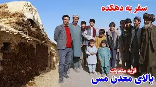 دهکده ریزکان، مشهور به کوه مس، قصه های بدخشانی، ارگو بدخشان  Badakhshan faiz‍abad