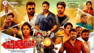 Suppan - New Movie Review In Tamil (2025) | Balahasan &bull; Ananda Murugan &bull; Gayatri Rema &bull; Srideva