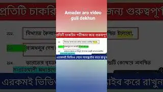 #ytshorts #wbpgkbook #youtubeshorts #wbpgkmocktest #wbpgksyllabus #viral  #trendingshorts #trending