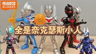 Blokees Ultraman Galaxy Version Vol.11 Series &mdash; Часть 1: Nexus
