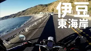 【日本のモナコ】国道135号ソロツーリング / 伊豆東海岸を南下して熱海・伊東【WR250X】バイク
