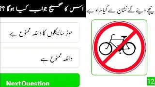 Online Driving Test Esing Urdu Mandatory Signs Cautionary Signs And Informatory Signs | Adeel Bhatti