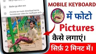 Mobile keyboard me photo kaise lagaye । How to put photo in mobile keyboard.Keyboard me   pic lagaye