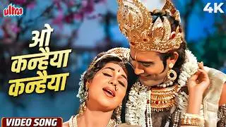 O Kanhaiya Kanhaiya - Lata Mangeshkar, Manna Dey Bhakti Song 4K - Raja Aur Rank (1968) - Hindi Songs