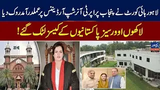 LHC Stops Punjab Property Ownership Ordinance, Overseas Pakistanis&rsquo; Cases Frozen?