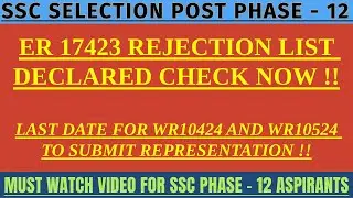 ER17423 REJECTION LIST DECLARED !! CHECK NOW THE DETAILED RESULT