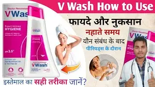 v wash | v wash kaise use kare | v wash ke fayde | intimate hygiene | private part cleaning