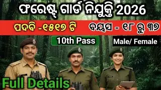 Forest Guard Recruitment 2026 Full Details // Odisha Job Vacancy 2026 // 10th Pass Job