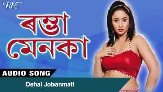 Dehai Jobanmati--DANCE SONG || Assamese Remix Song Song 2017 || Rambha Menaka