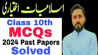 MCQs Islamiat Elective (اختیاری) Class 10th Solved past papers 2024 Al Naseer academy