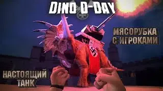 Поглядим на аудиторию Dino D-Day | Наконец то, зашли игроки !