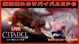 [ PS4 / CITADEL ] ＊魔法使いSARPG＊♪今更尚更♪ (参加OK)「シタデル」#03
