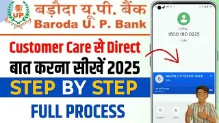 Baroda up gramin Bank ke customer care se baat kaise kare 2025 | BUGB customer care number 2025