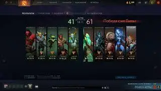 Dota 2 / ПРОХОЖДЕНИЕ, ЧАСТЬ 1014!