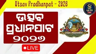 Pradhan Pat Lok Mahotsav 2026 LIVE 🔴 | Day 3 Deogarh | Grand Cultural Festival of Odisha | Swarna TV