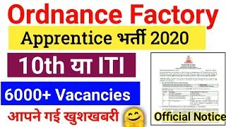 Ordnance Factory Apprentice Recruitment 2020|| Ordnance Factory Recruitment 2020 | ITI/ Non ITI !