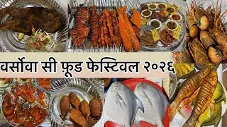 Versova Koli Seafood Festival 2026 | Biggest Seafood Festival At Mumbai | वर्सोवा सी फूड फेस्टिवल