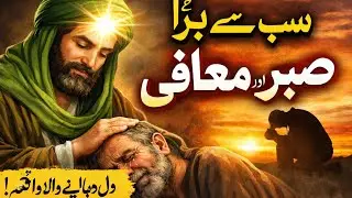 Hazrat Ali R.A | Sabr Aur Muafi Ka Aisa Waqia Jo Dil Hila De | Islamic Story #history 