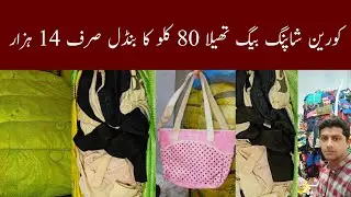 Korean Shopping Bags | Wholesale Price | Ibrar Ahmed Official