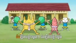Khmer Exercise