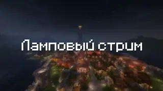 St. Отдыхаем в ванильном майнкрафте #21