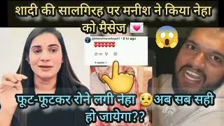 Neha Rana Vlogs  शादी की सालगिरह पर मनीश ने किया नेहा को मैसेज जिसे देखकर रोने लगी नेहा 🥰|| #newvlog