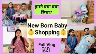 Newborn Essentials Shopping 👼#newborn #babyproducts #babyessentials | Annu Kasaniya vlog |
