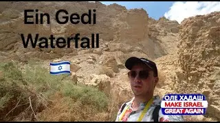 Всемогущий водопад - Ein Gedi, Израиль