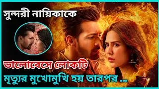 নায়িকার প্রেমে পড়ে ছেলেটি মৃত্যু বরণ করে । Ek Deewane ki Deewaniyat Movie Explained In Bangla ।