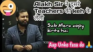 Physics Wallah Trolling Others Teacher 😂| Lakshya Batch Funny Moment | Physics Wallah Comedy | pwian