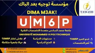 باغي تقرا فـ UM6P؟ هادي هي المنح لي ممكن تغيّر مستقبلك