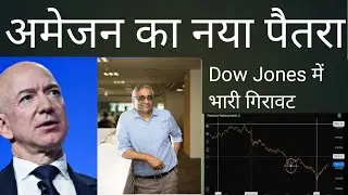 Future Retail Big News | Amazon का बेबुनियाद आरोप | Digital Service