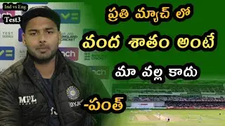Rishabh Pant Responded on India Batting Failure in 3rd Test Match
