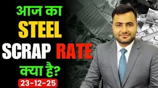 copper brass aluminium scrap में जबरदस्त उछाल | copper | kabar ka rate