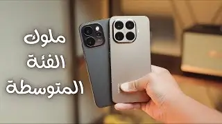 الهاتف الأنسب للشراء Xiaomi 15T Pro vs OPPO Reno 15 Pro Max